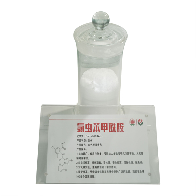 Chlorantraniliprole CAS(500008-45-7) C18H14BrCl2N5O2